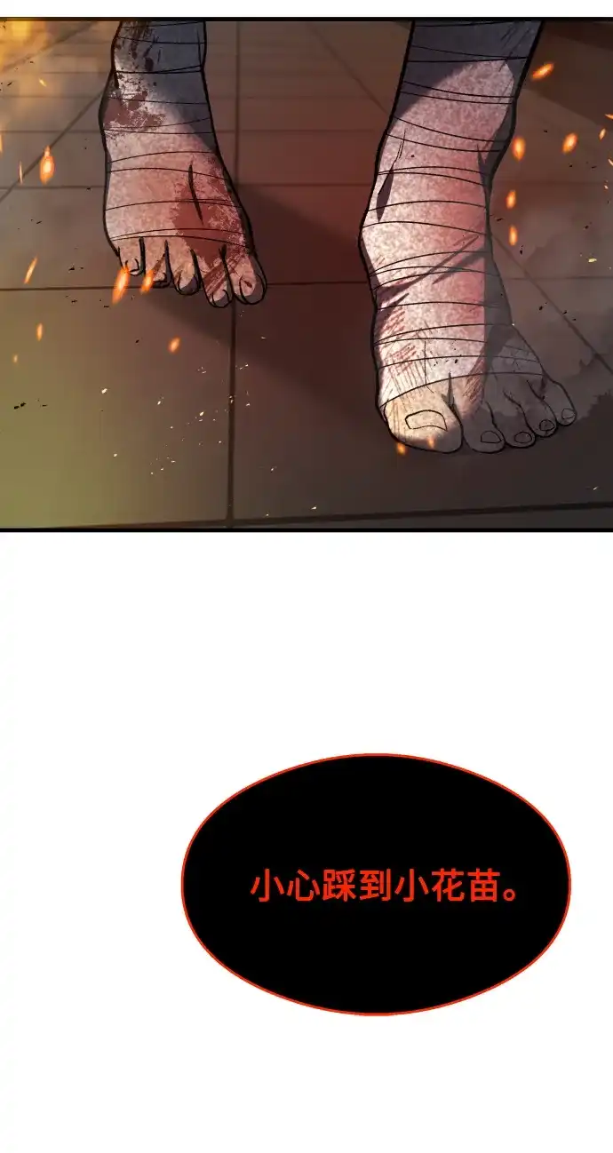 《致命恋爱体验》第29话 第77页