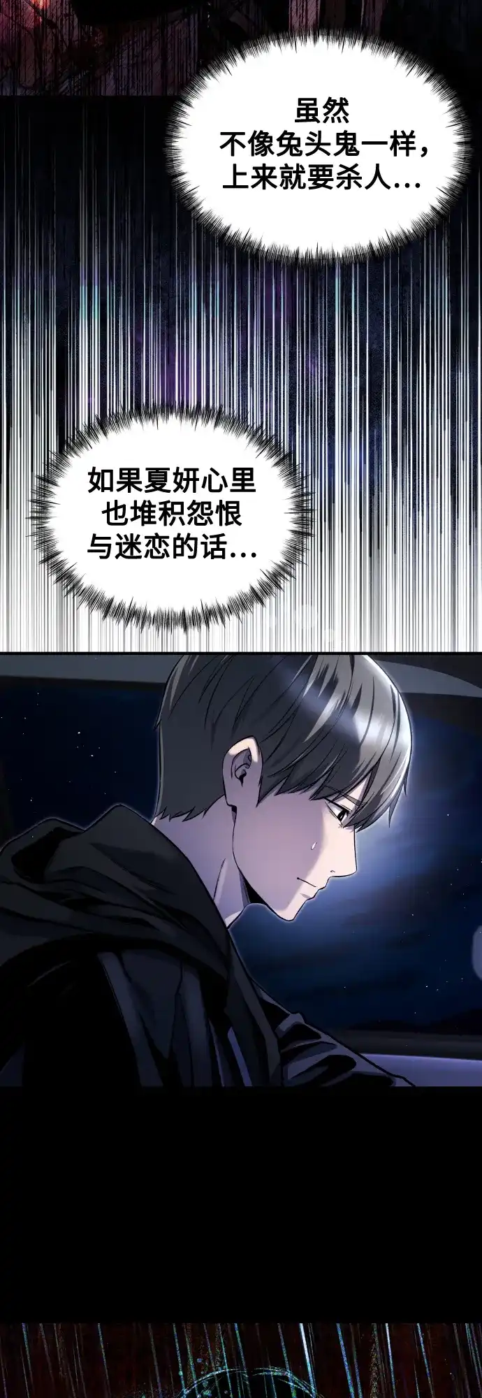 《致命恋爱体验》第29话 第22页
