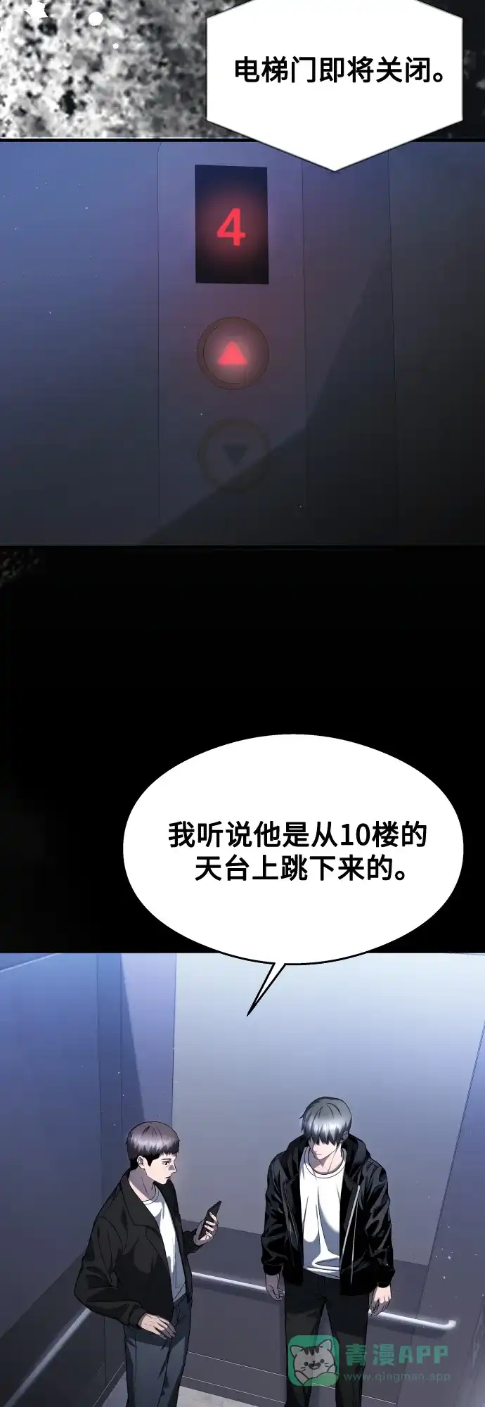 《致命恋爱体验》第29话 第31页