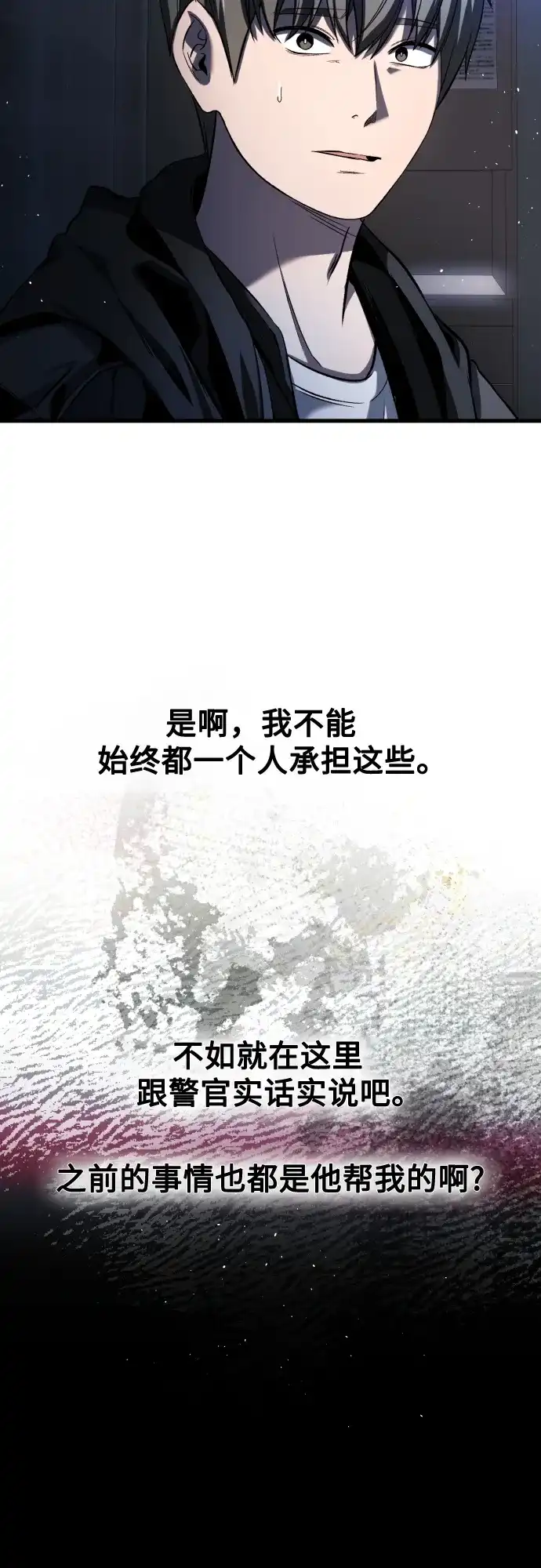 《致命恋爱体验》第29话 第59页
