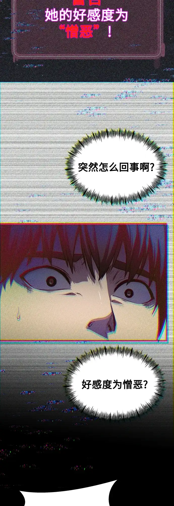 《致命恋爱体验》第29话 第74页