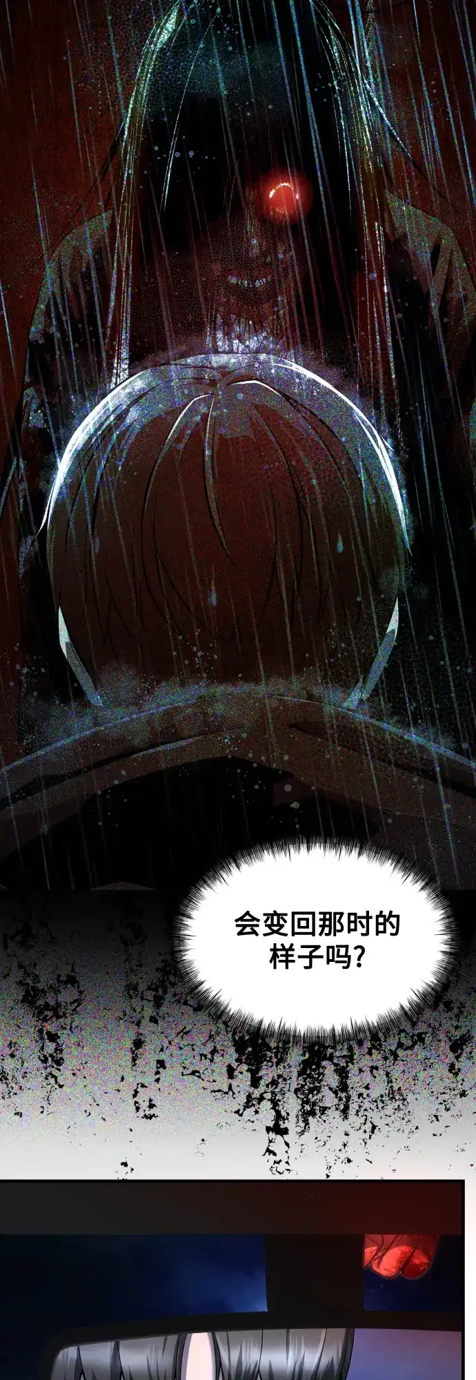 《致命恋爱体验》第29话 第23页