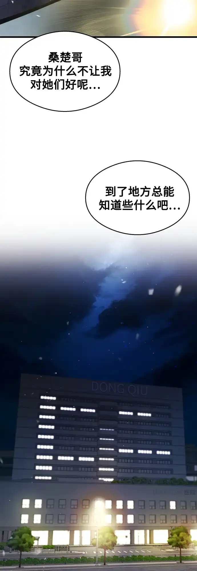 《致命恋爱体验》第29话 第25页