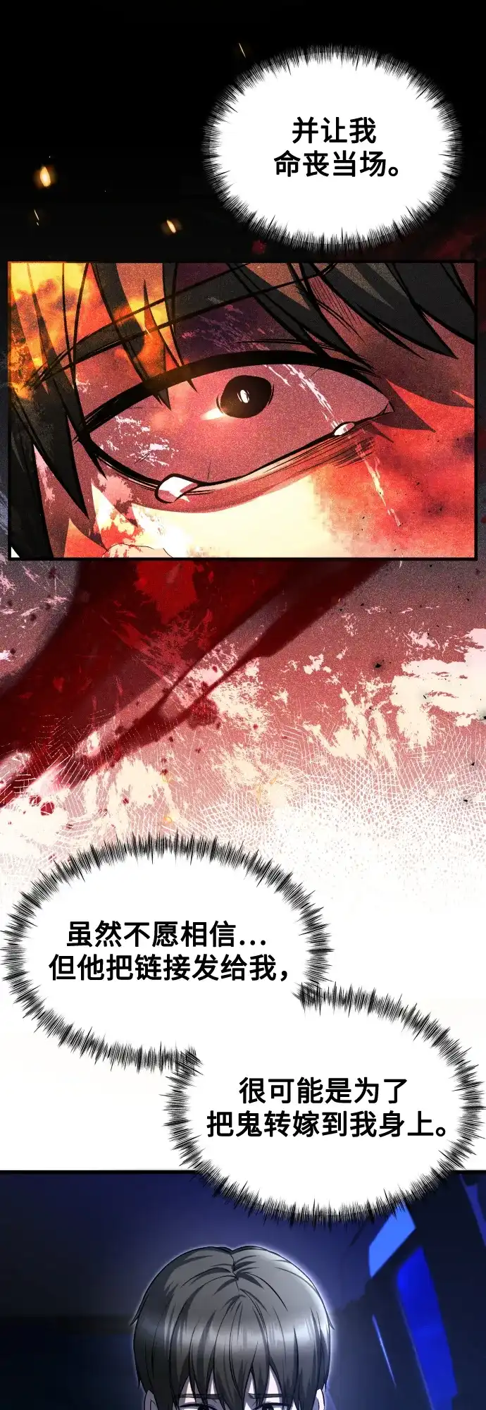 《致命恋爱体验》第29话 第19页