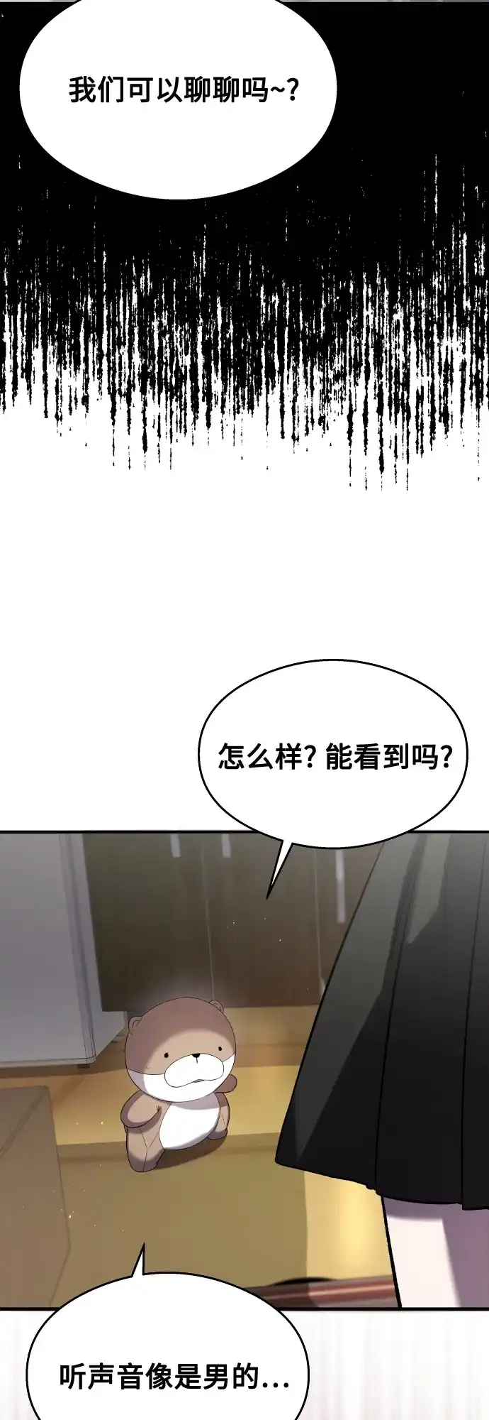《致命恋爱体验》第29话 第4页