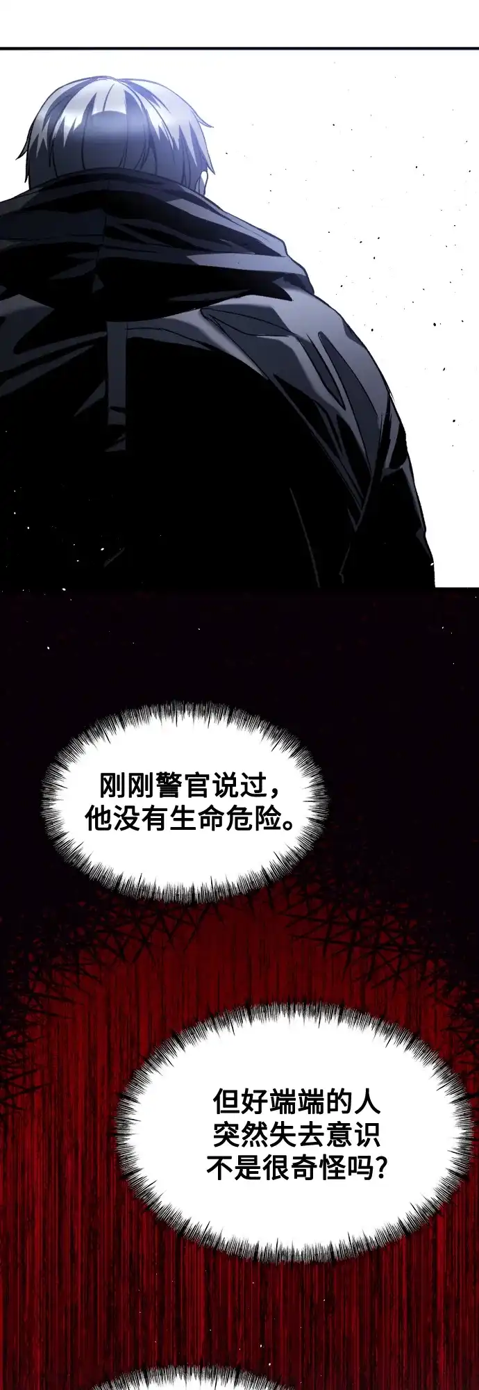《致命恋爱体验》第29话 第54页