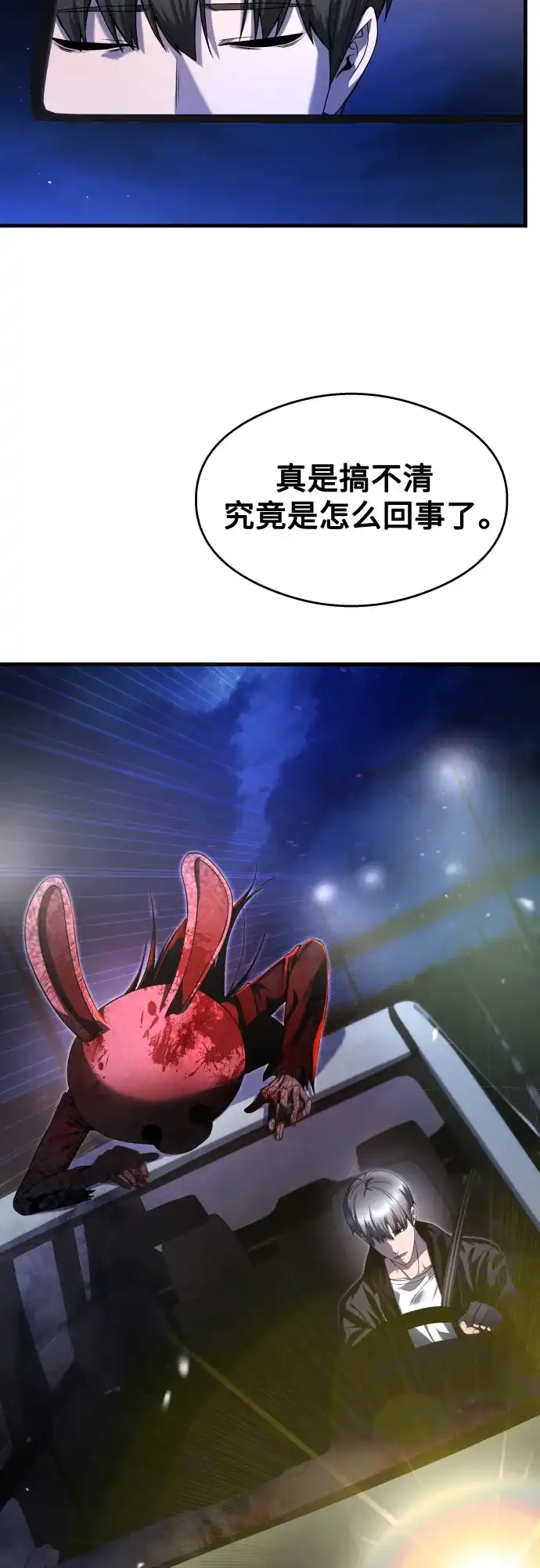 《致命恋爱体验》第29话 第24页