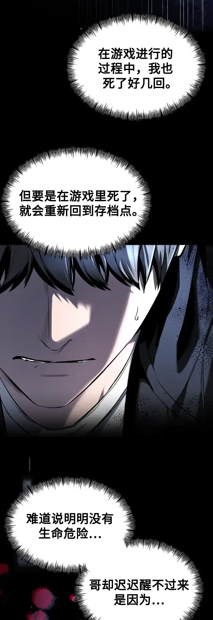 《致命恋爱体验》第29话 第50页