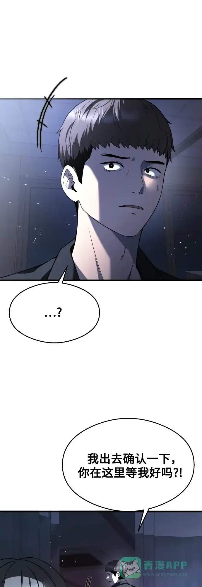 《致命恋爱体验》第29话 第71页
