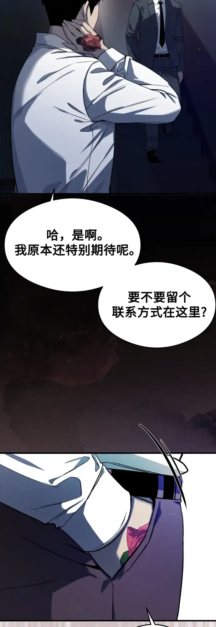 《致命恋爱体验》第29话 第7页