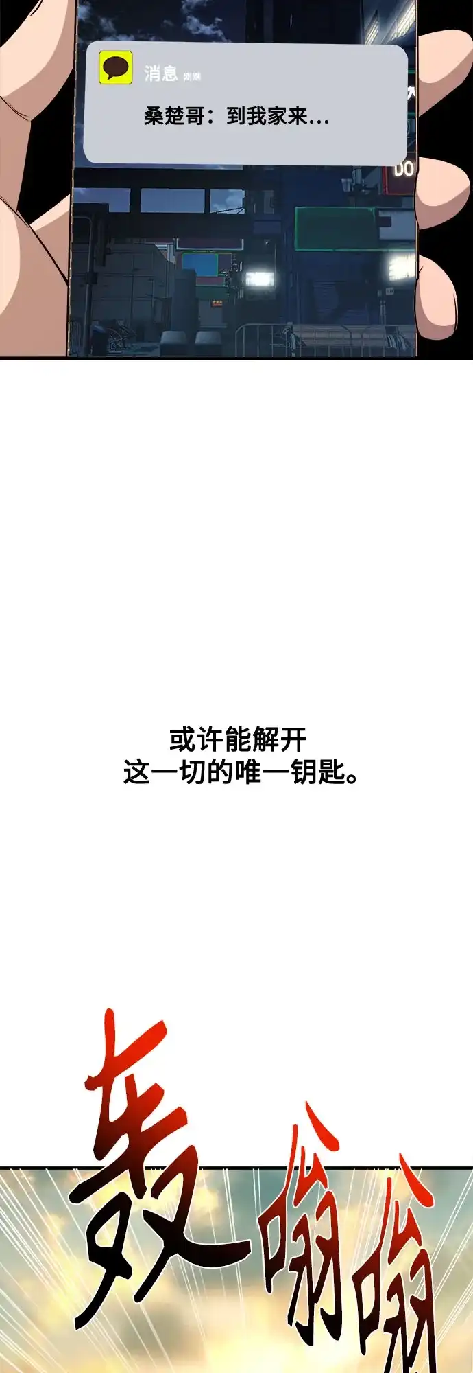 《致命恋爱体验》第3话 第68页