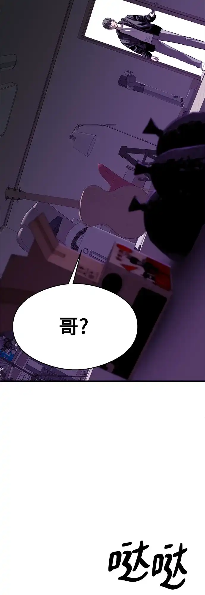 《致命恋爱体验》第3话 第73页