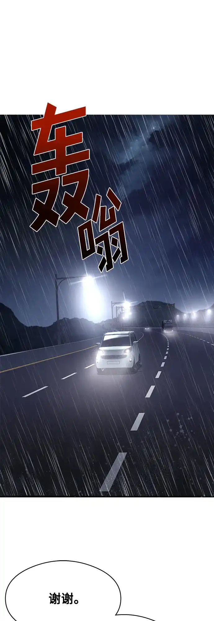 《致命恋爱体验》第3话 第20页