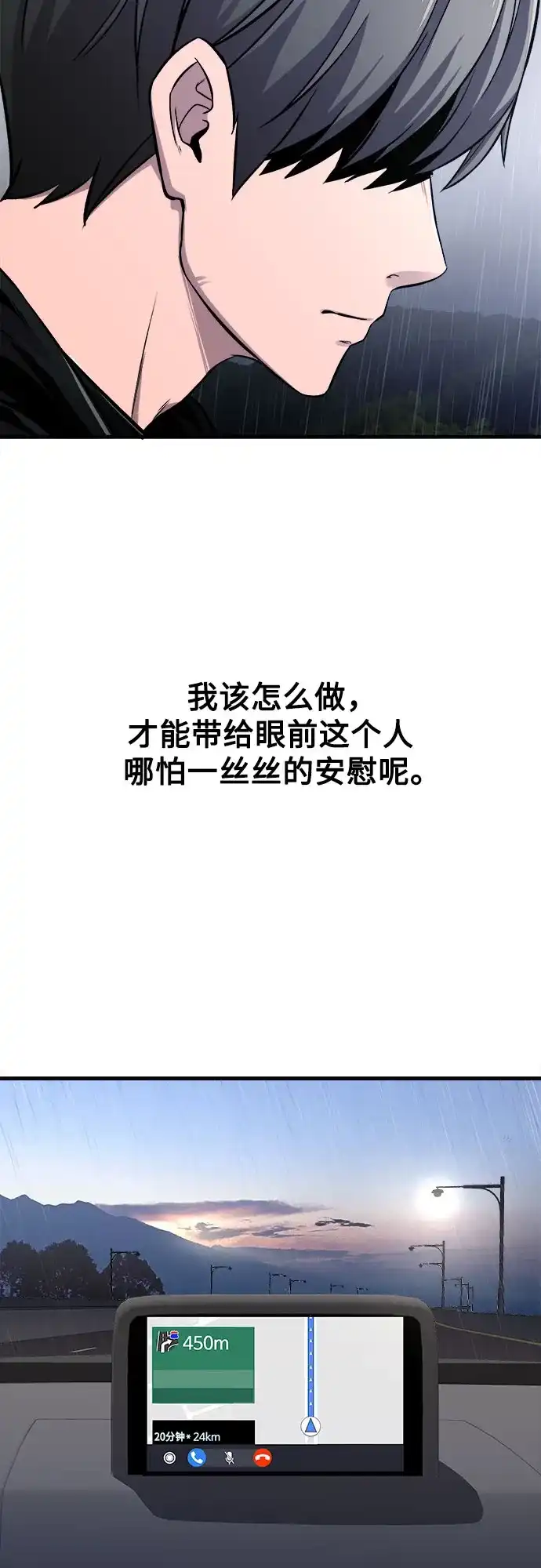 《致命恋爱体验》第3话 第37页