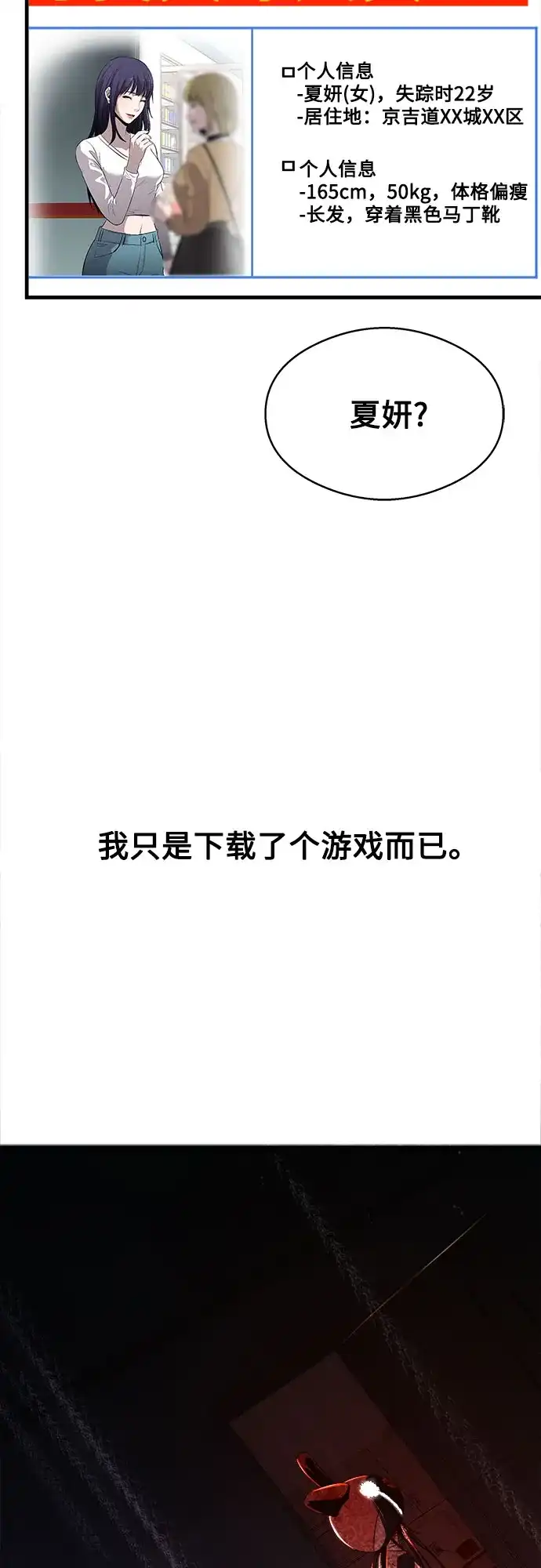 《致命恋爱体验》第3话 第77页