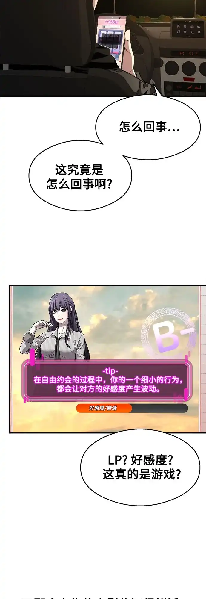 《致命恋爱体验》第3话 第62页