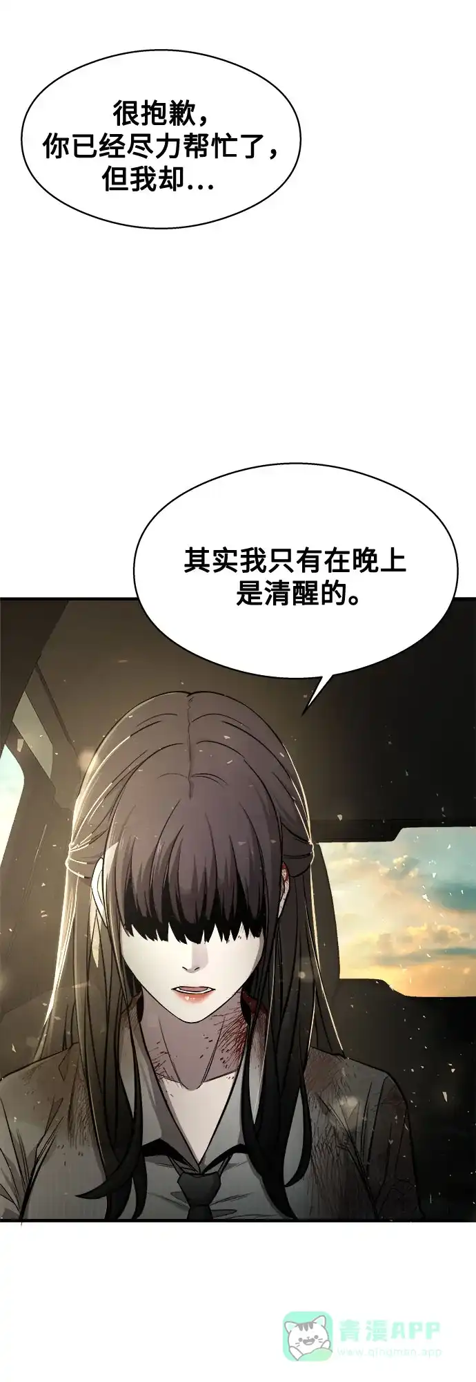 《致命恋爱体验》第3话 第51页
