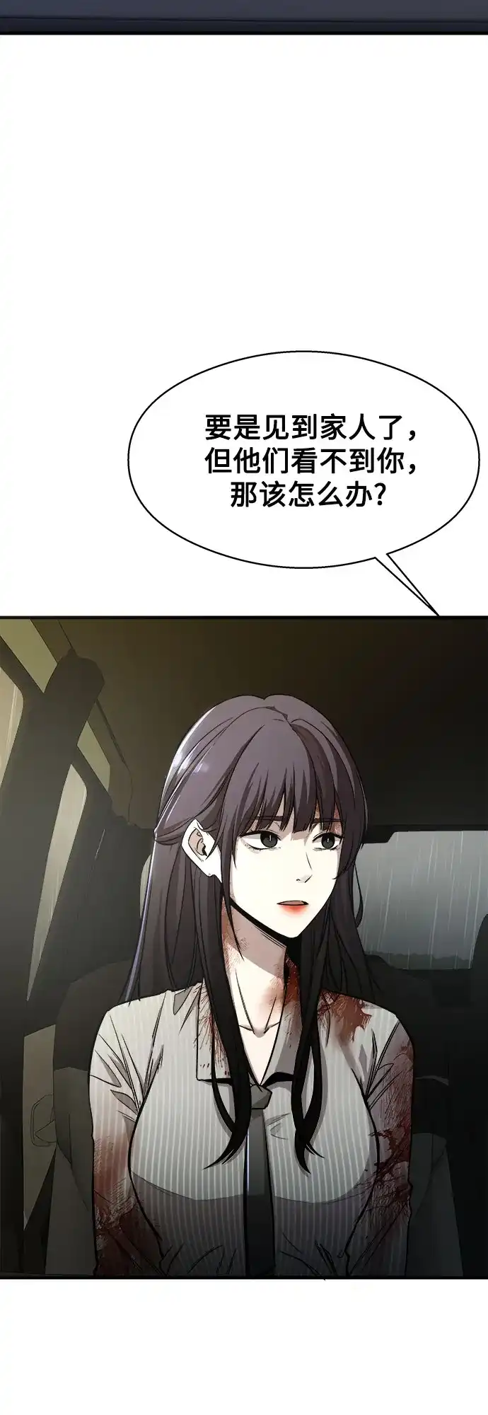 《致命恋爱体验》第3话 第38页