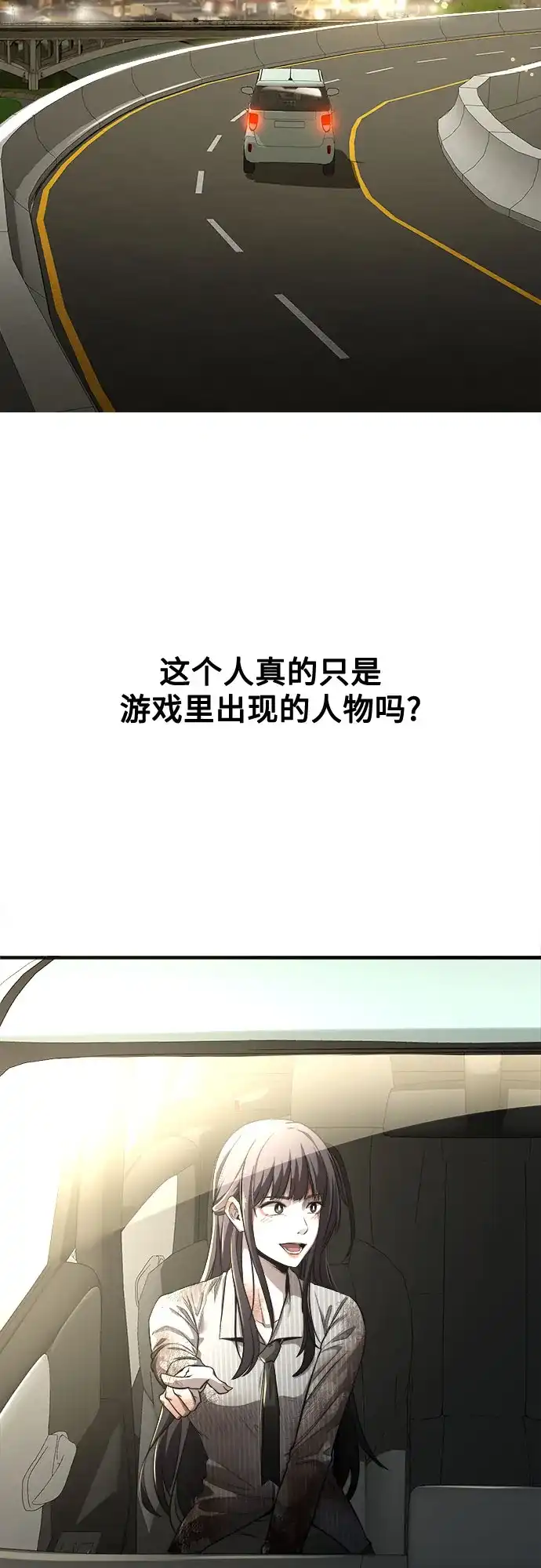 《致命恋爱体验》第3话 第43页