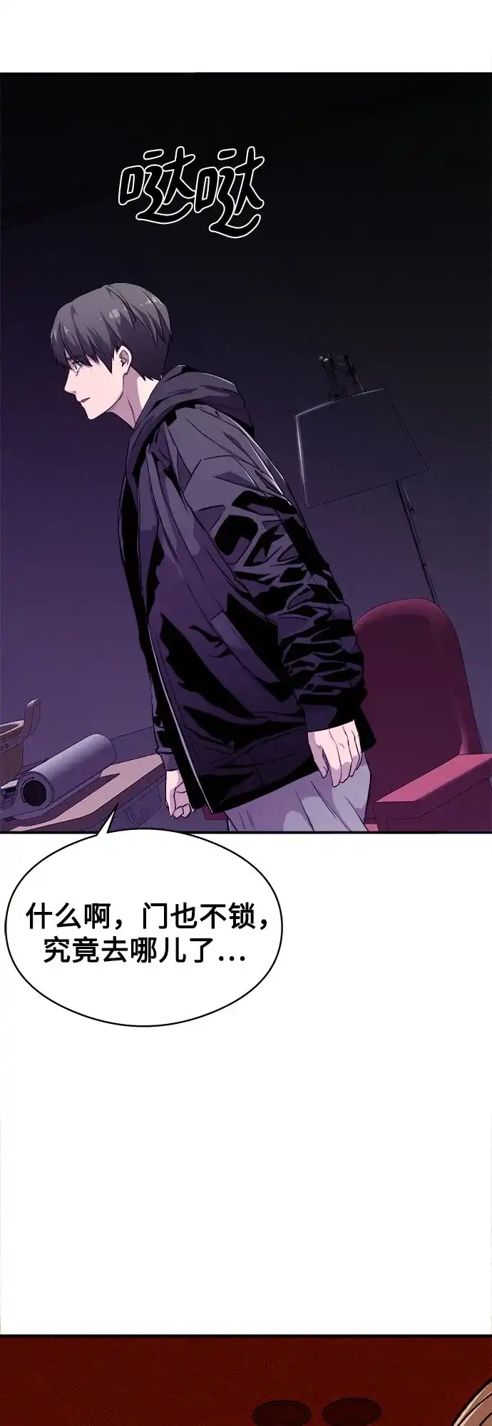 《致命恋爱体验》第3话 第74页