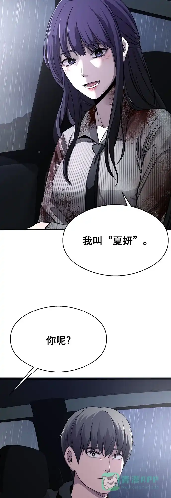 《致命恋爱体验》第3话 第16页