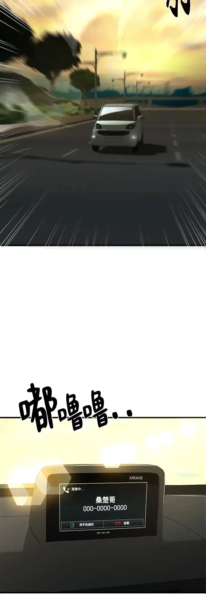 《致命恋爱体验》第3话 第69页
