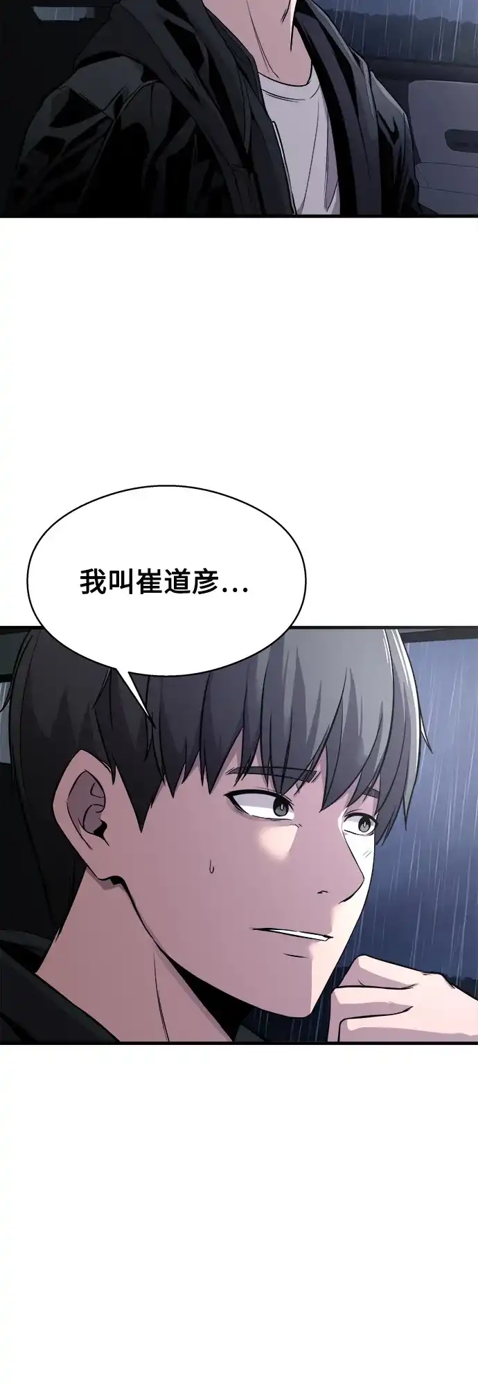 《致命恋爱体验》第3话 第17页