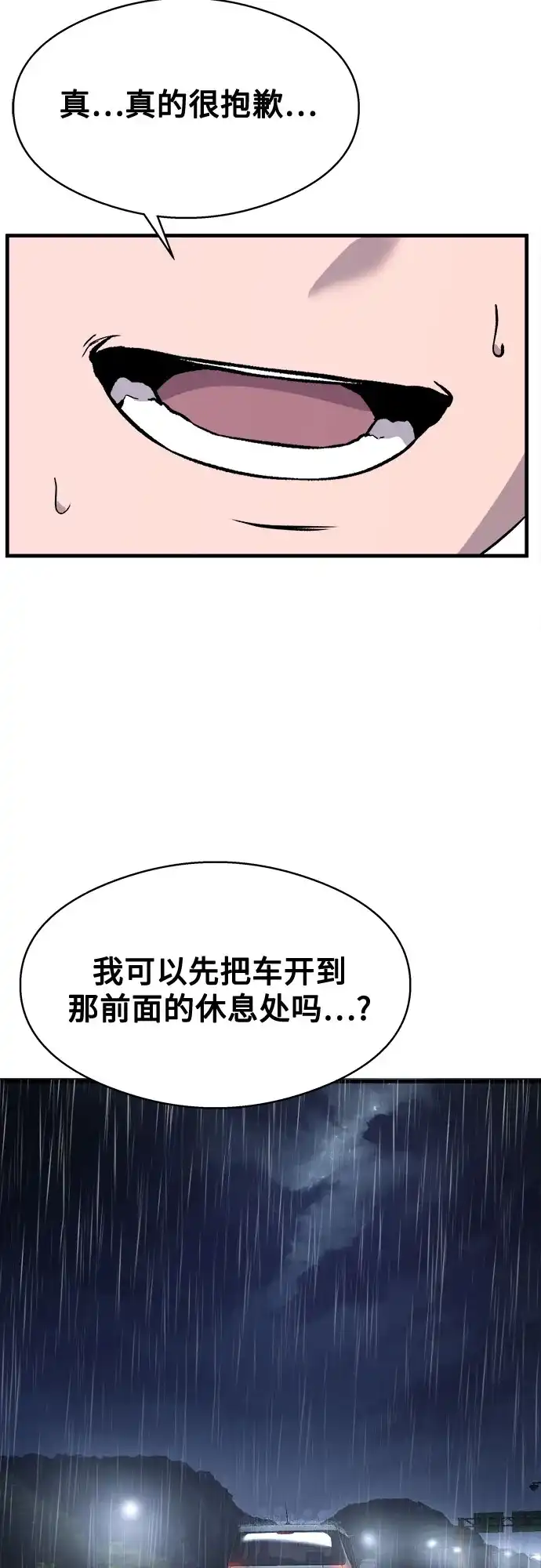 《致命恋爱体验》第3话 第9页