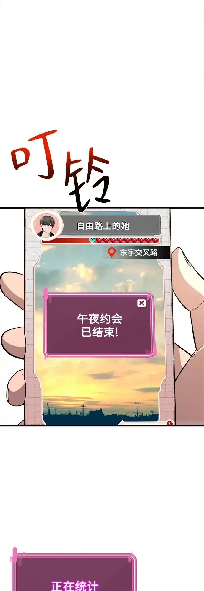 《致命恋爱体验》第3话 第58页