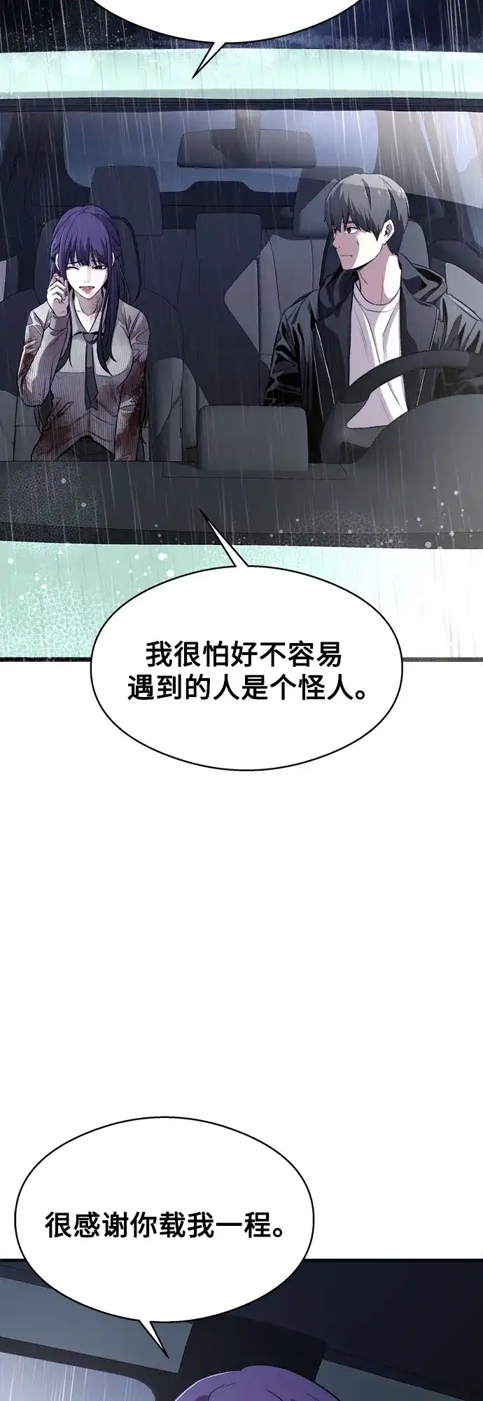 《致命恋爱体验》第3话 第15页
