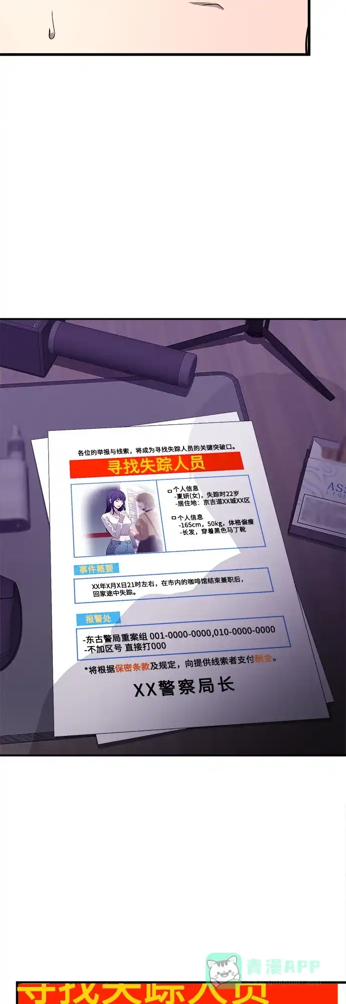 《致命恋爱体验》第3话 第76页