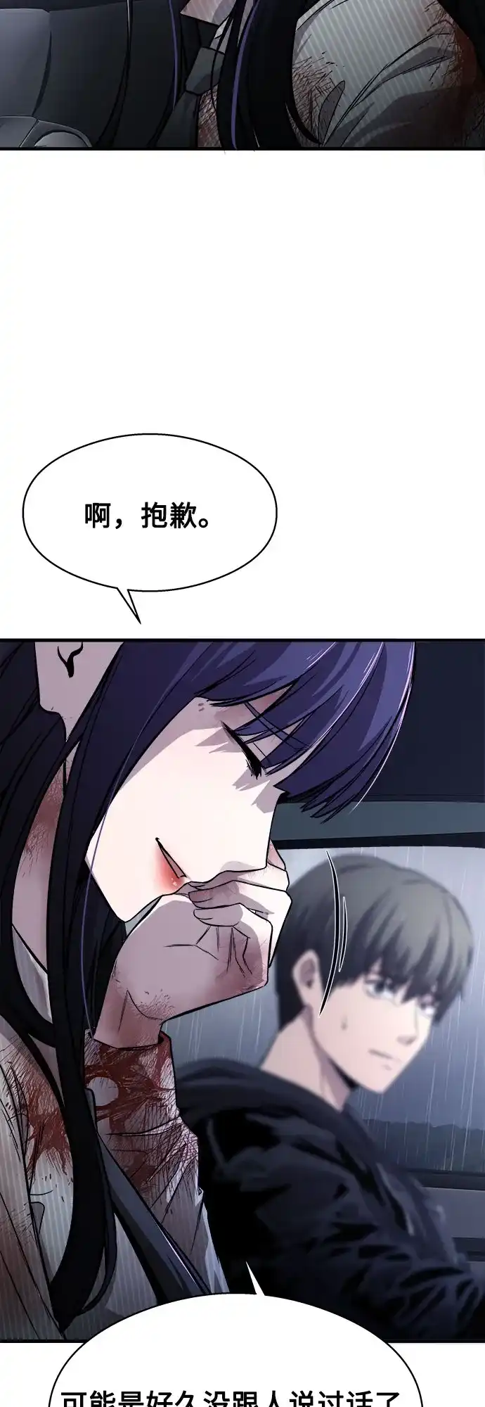 《致命恋爱体验》第3话 第34页
