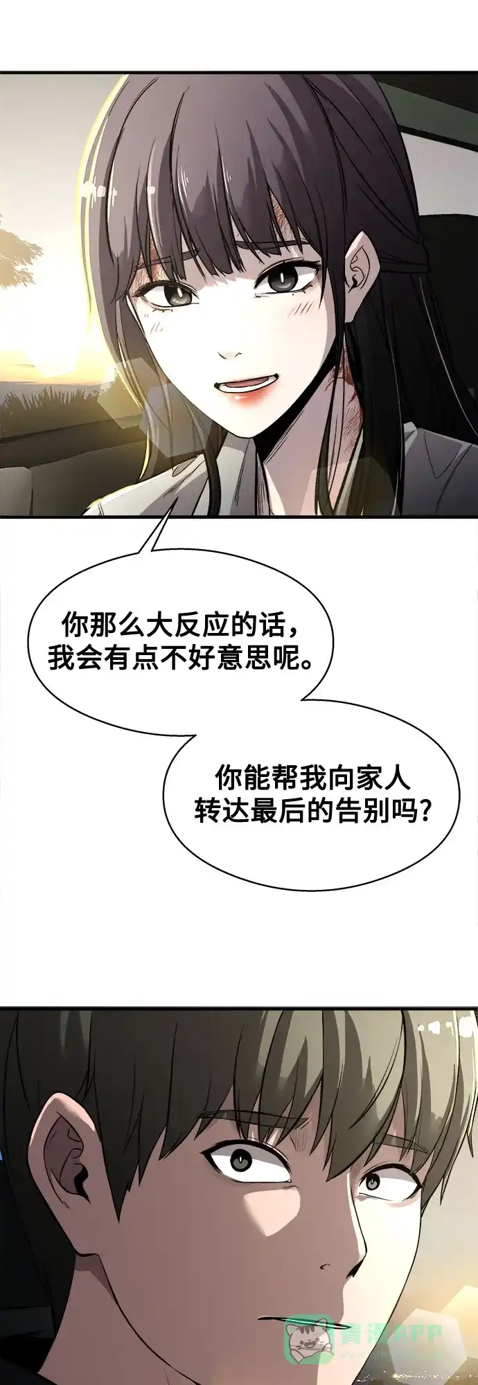 《致命恋爱体验》第3话 第41页