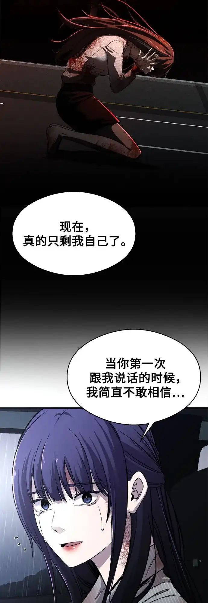 《致命恋爱体验》第3话 第33页