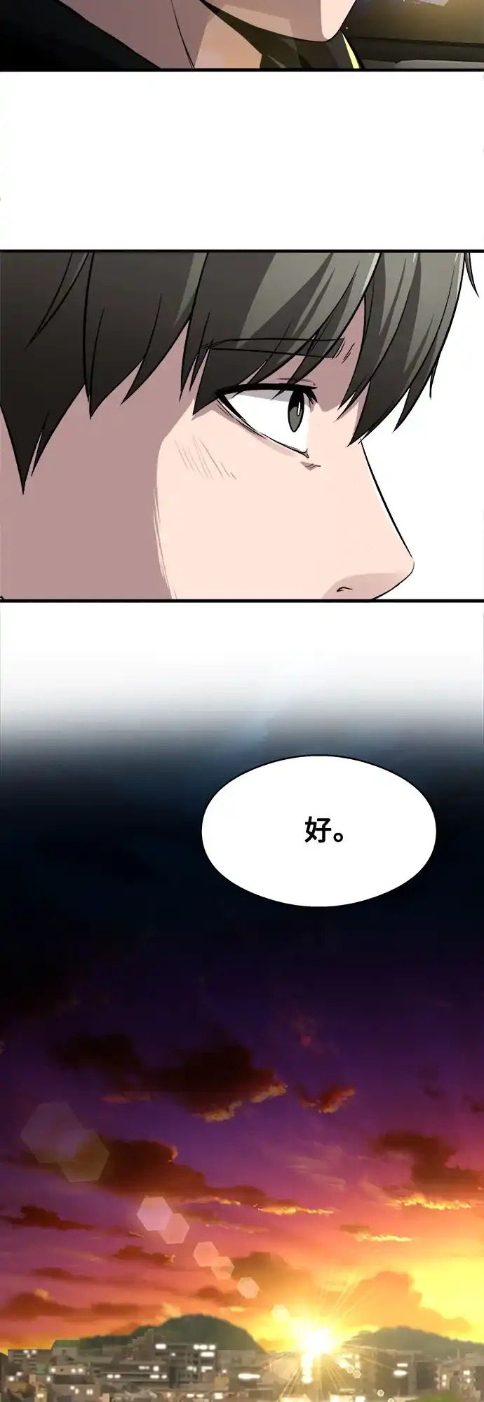 《致命恋爱体验》第3话 第42页