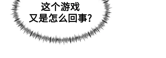 《致命恋爱体验》第3话 第64页