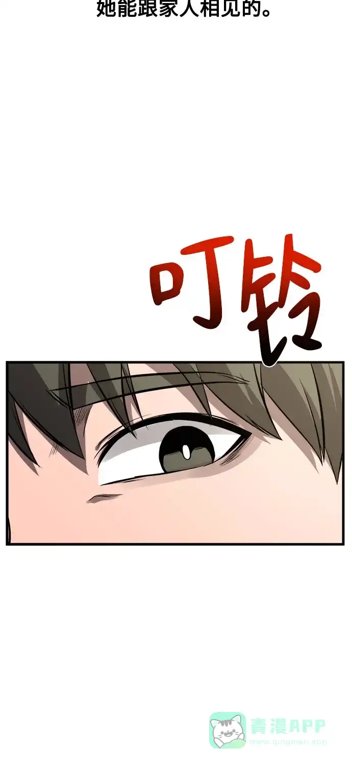 《致命恋爱体验》第3话 第46页