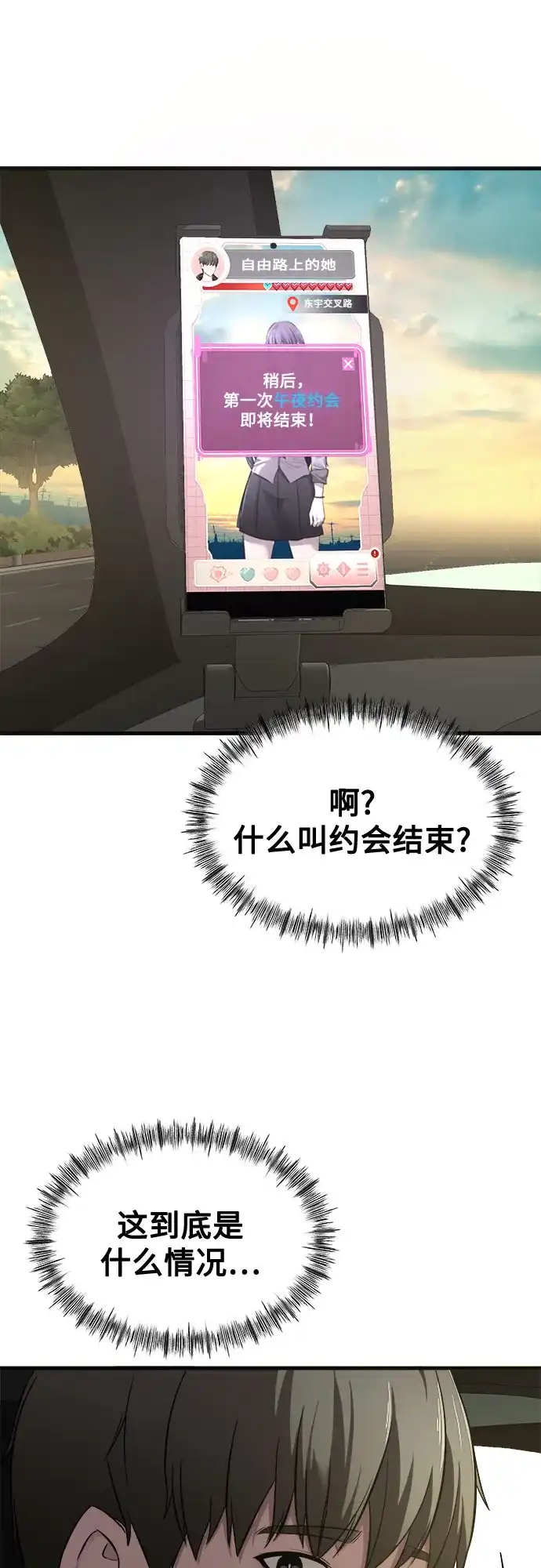 《致命恋爱体验》第3话 第47页
