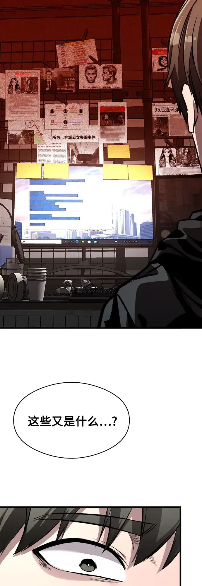 《致命恋爱体验》第3话 第75页