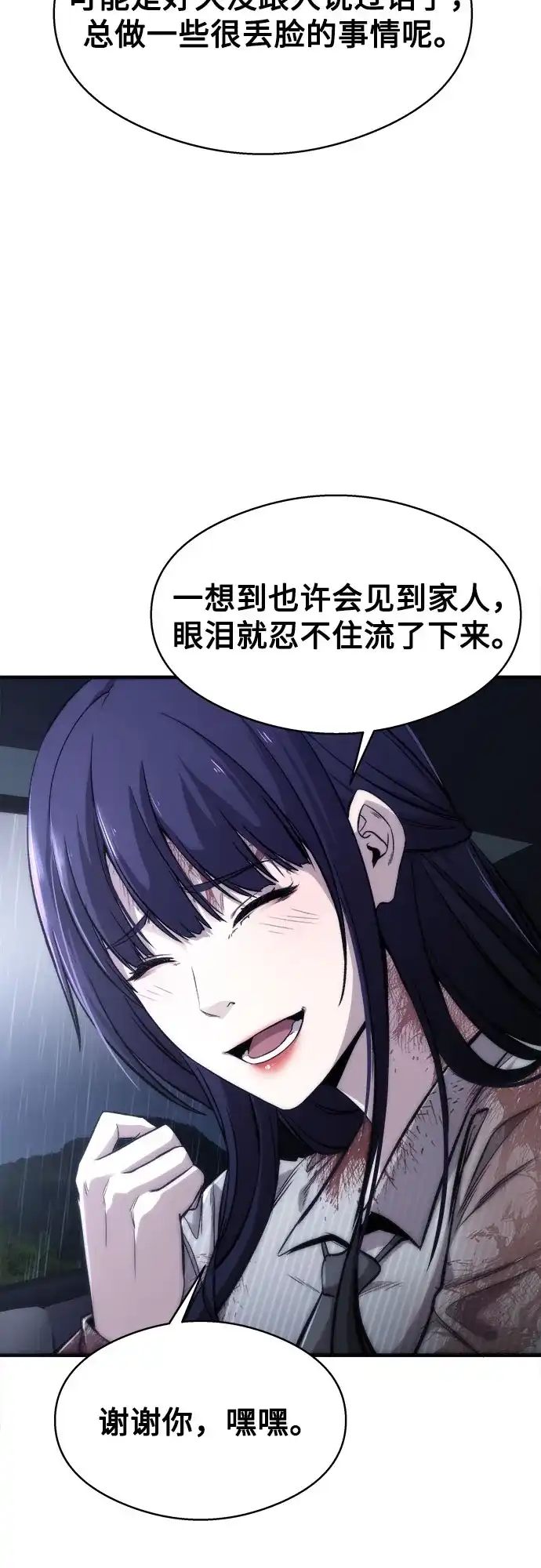《致命恋爱体验》第3话 第35页