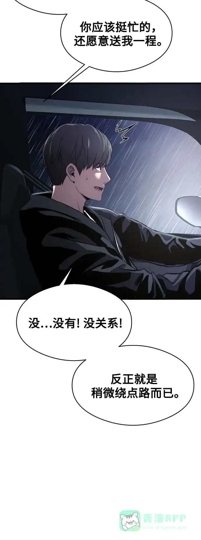 《致命恋爱体验》第3话 第21页