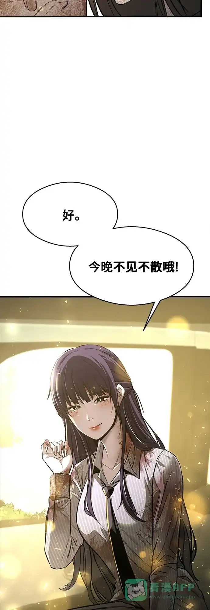 《致命恋爱体验》第3话 第56页