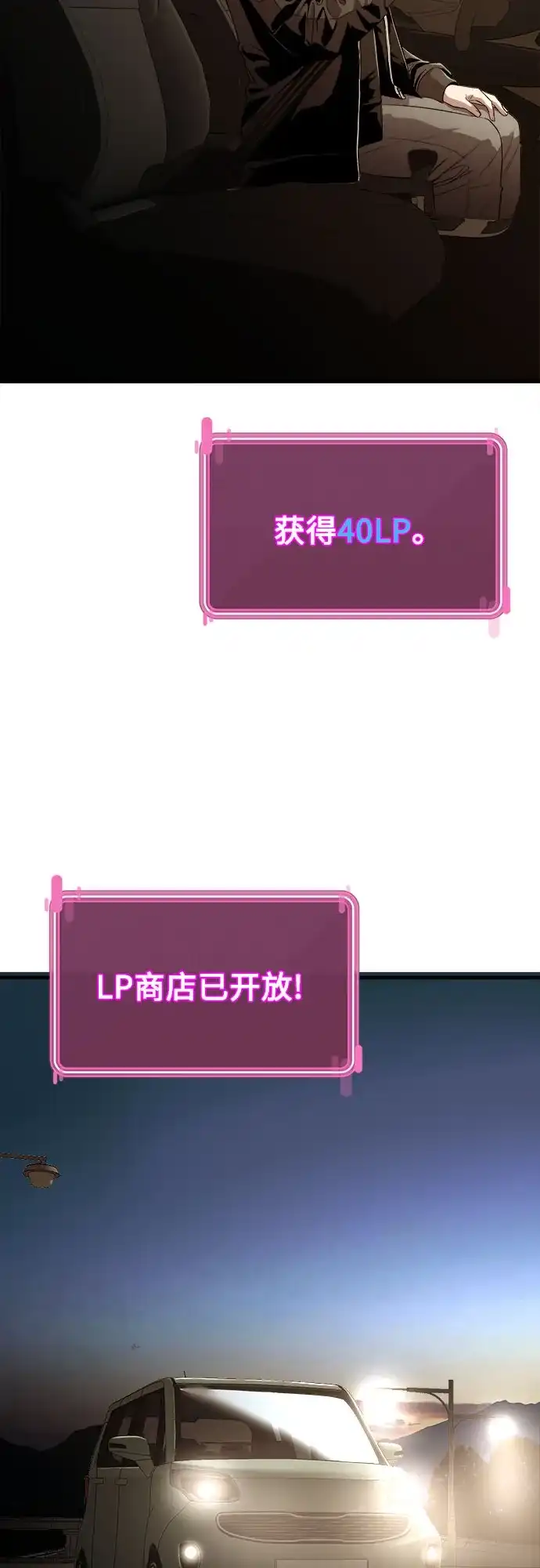 《致命恋爱体验》第3话 第60页