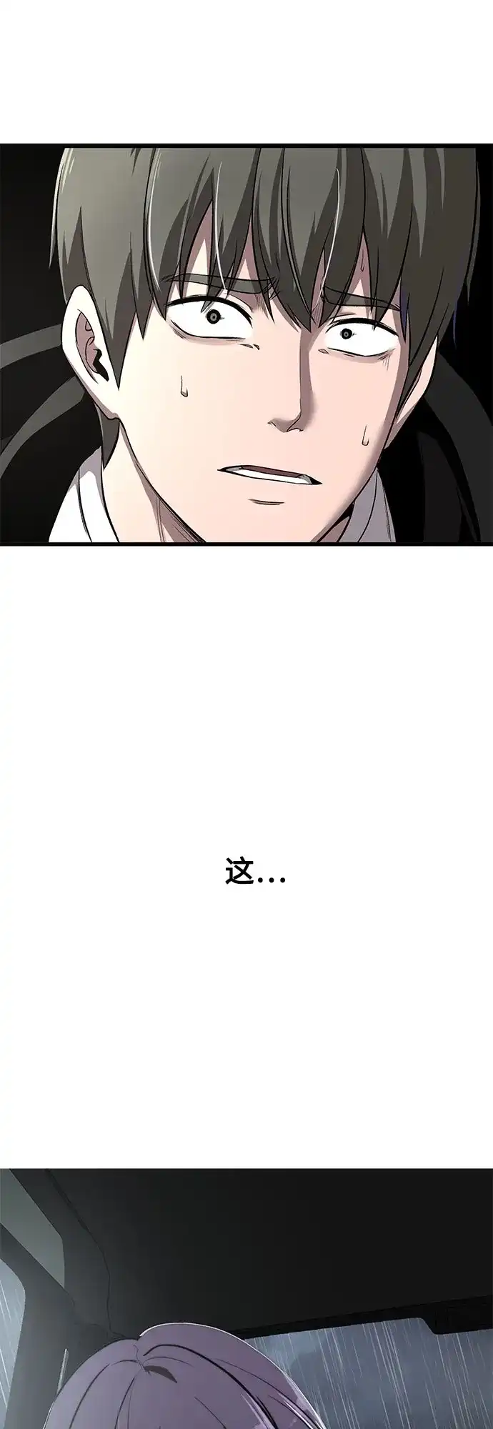 《致命恋爱体验》第3话 第2页