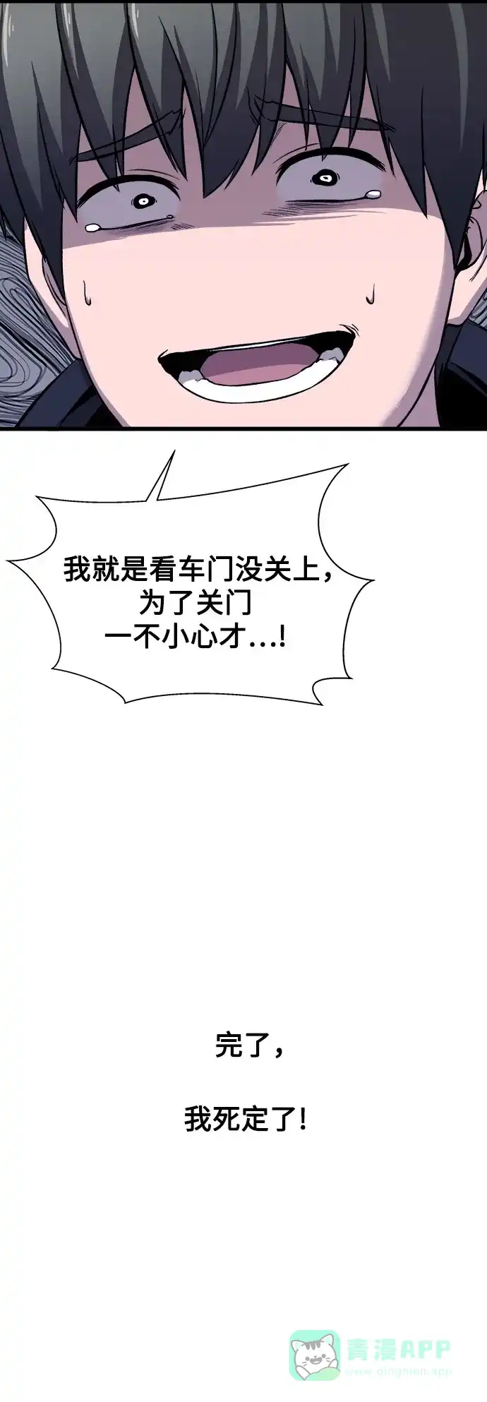 《致命恋爱体验》第3话 第6页