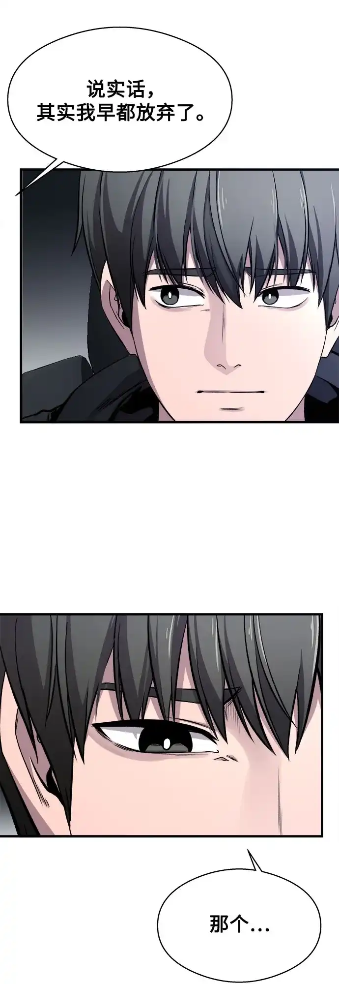 《致命恋爱体验》第3话 第23页
