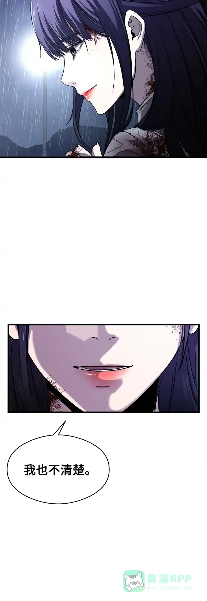 《致命恋爱体验》第3话 第26页