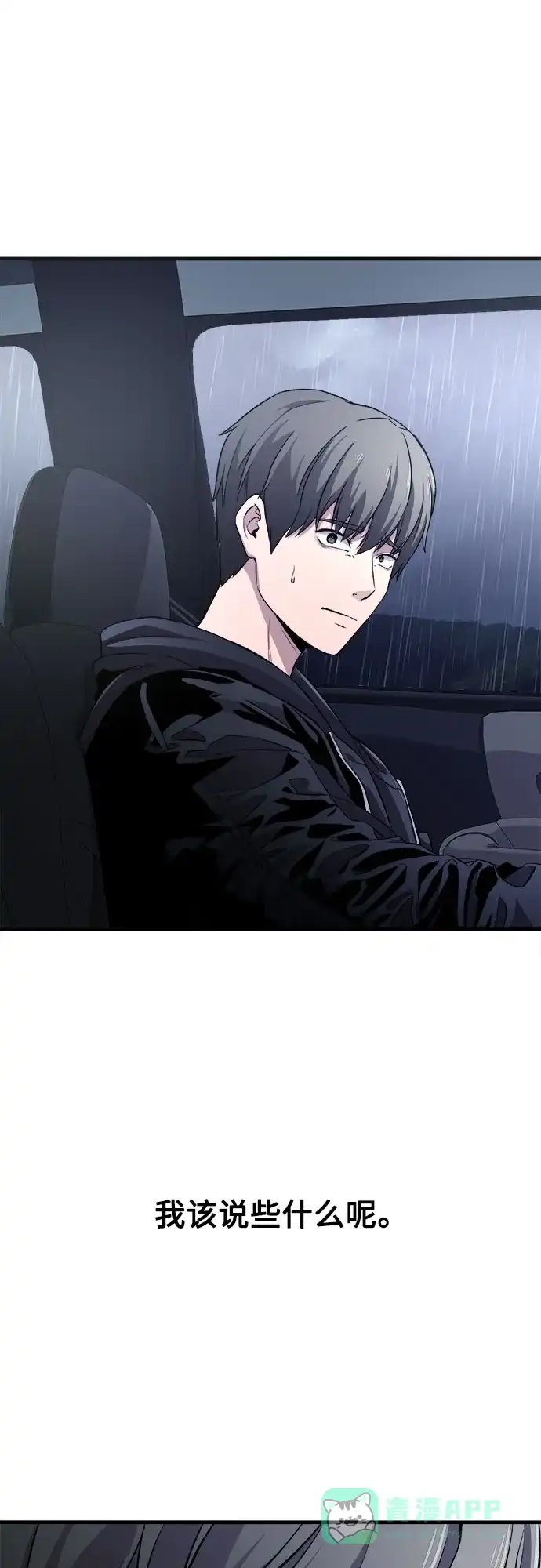 《致命恋爱体验》第3话 第36页