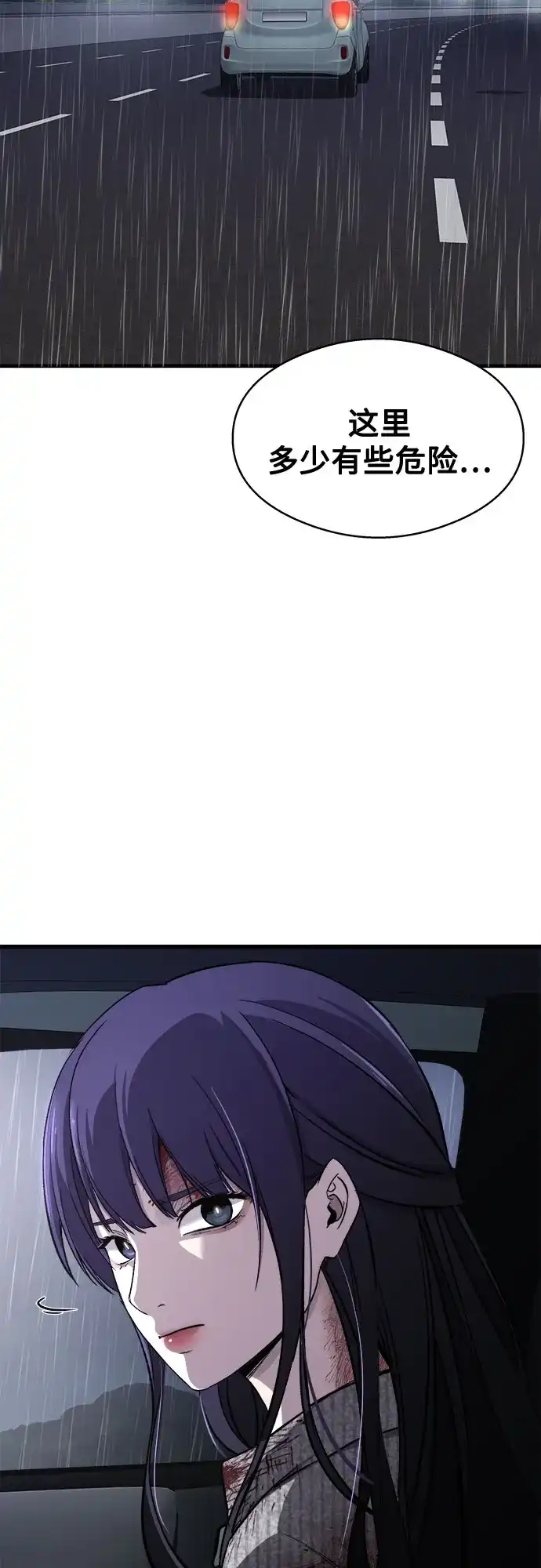 《致命恋爱体验》第3话 第10页