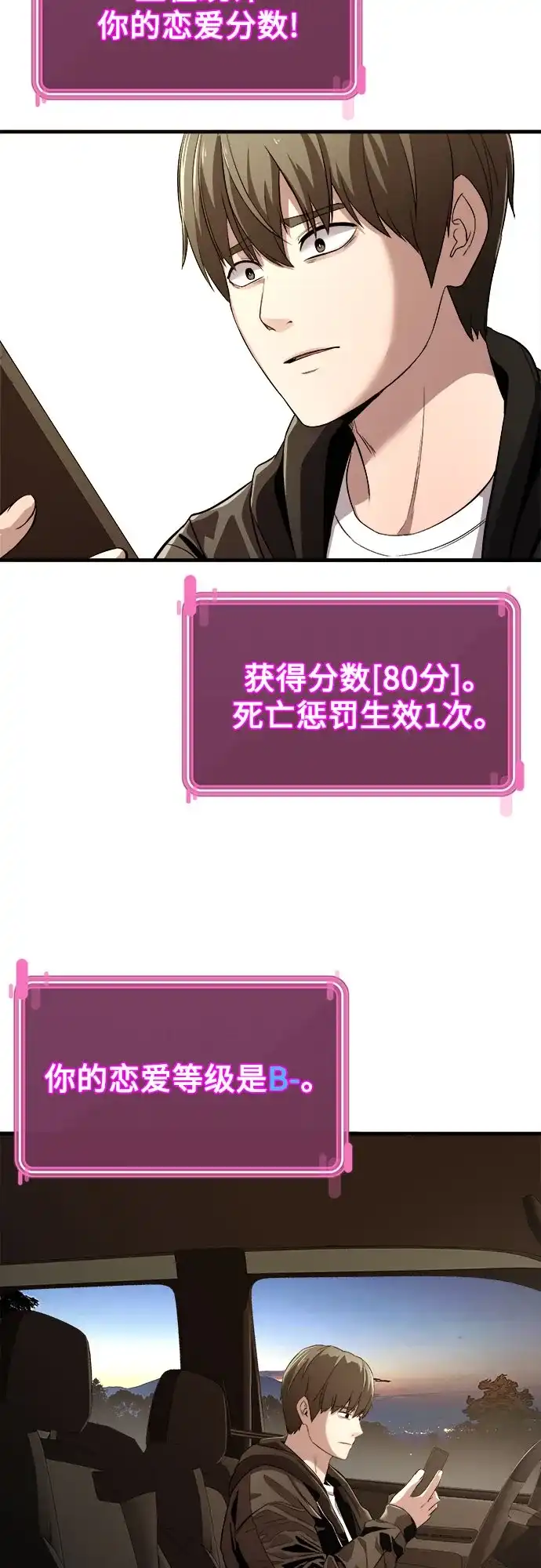 《致命恋爱体验》第3话 第59页